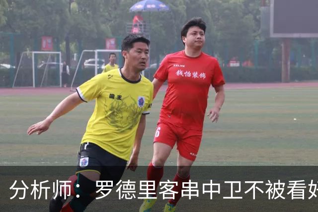 分析师：罗德里客串中卫不被看好，少了他镇守后腰令人担心