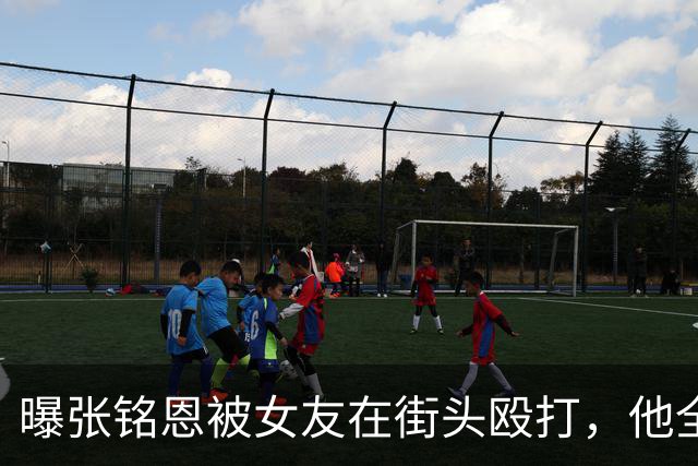 曝张铭恩被女友在街头殴打，他全程抽烟不理睬，女友身份被扒出