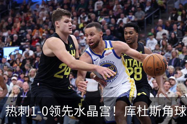 热刺1-0领先水晶宫！库杜斯角球送出，格雷后点无人盯防头球破门