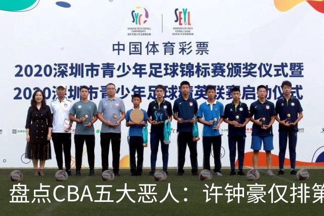 盘点CBA五大恶人：许钟豪仅排第五，压轴这位曾绊倒朱芳雨