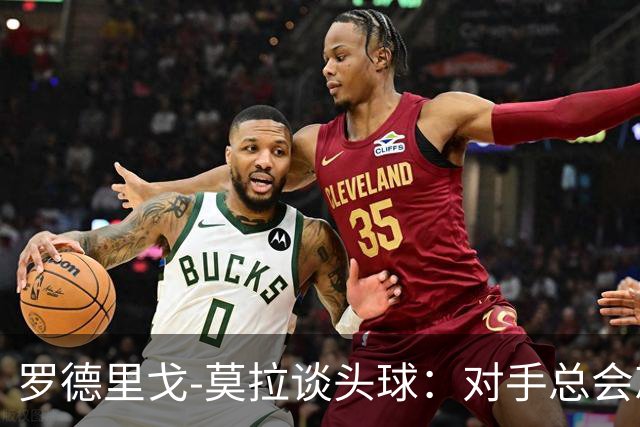 罗德里戈-莫拉谈头球：对手总会忘记我是场上最矮的球员