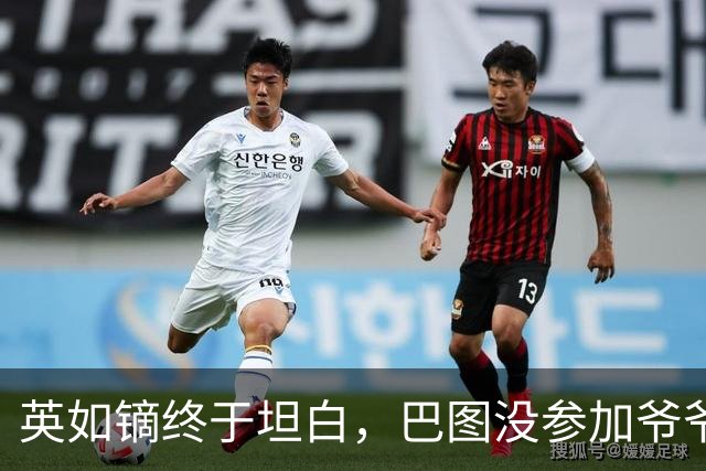 英如镝终于坦白，巴图没参加爷爷葬礼是真的，他和父亲不联系巴图