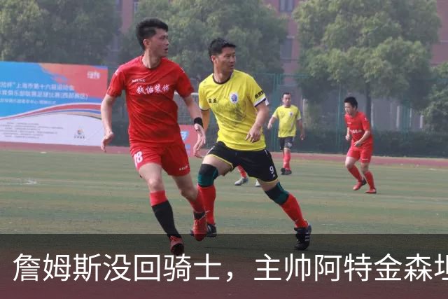 詹姆斯没回骑士，主帅阿特金森坦言：头两天很抑郁