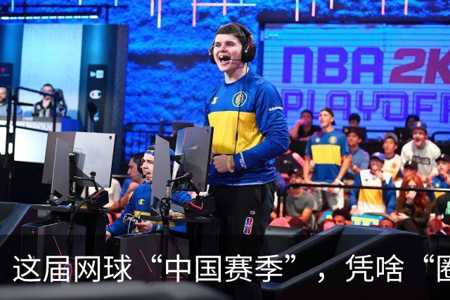 这届网球“中国赛季”，凭啥“圈粉”又“吸金”