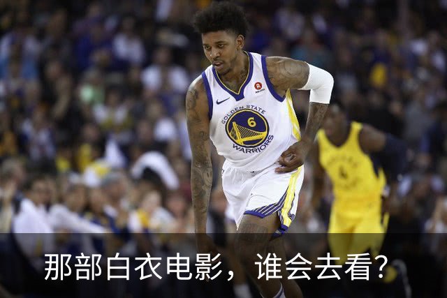那部白衣电影，谁会去看？