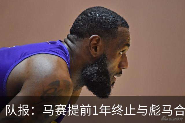 队报：马赛提前1年终止与彪马合作，阿迪2027年回归
