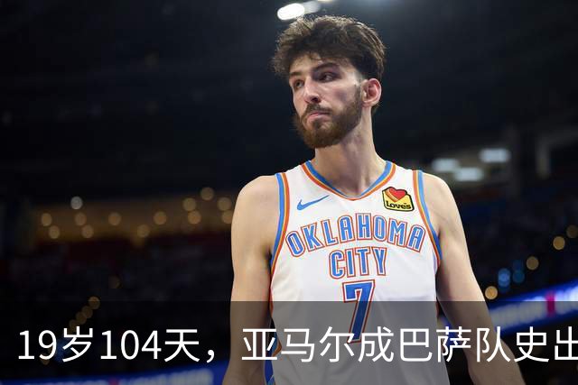 19岁104天，亚马尔成巴萨队史出战10场国家德比的最年轻球员