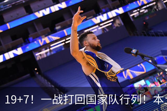 19+7！一战打回国家队行列！本土最强前锋或易主，张镇麟迎来劲敌