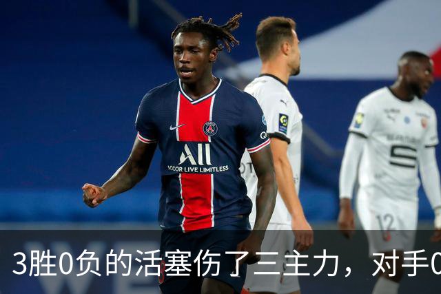 3胜0负的活塞伤了三主力，对手0胜3负正等首胜